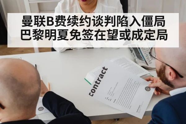 soccer contract negotiation